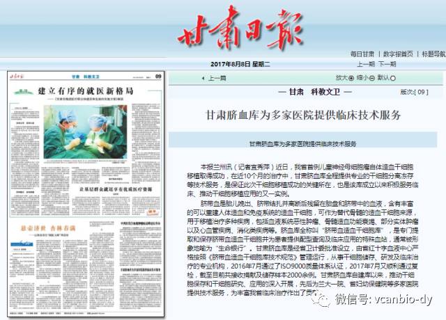 公司資訊 | 甘肅臍血庫為多家醫院提供臨床技術服務