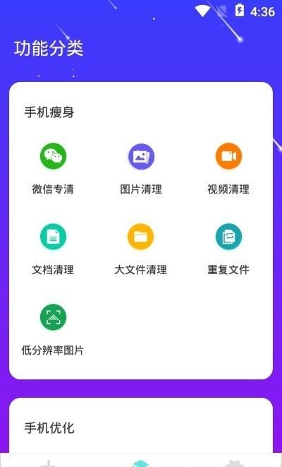 靈速手機清理安卓最新版v1.01.001，安全高效的免費清理工具正式上線